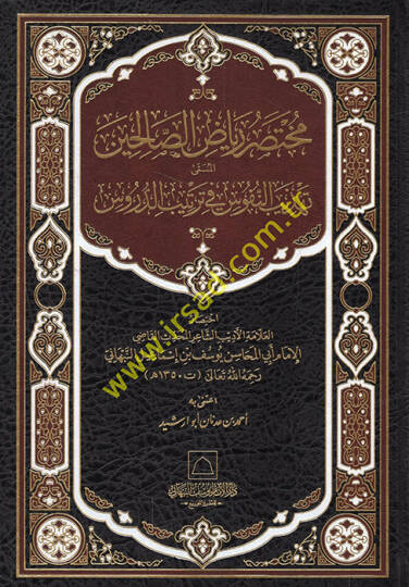 Muhtasaru Riyazis-Salihin el-Müsemma Tehzibün-Nüfus fi Tertibid-Dürus  - مختصر رياض الصالحين المسمى تهذيب النفوس في ترتيب الدروس