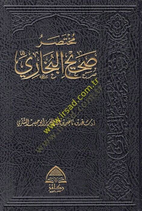 Muhtasaru Sahihil-Buhari  - مختصر صحيح البخاري - 1