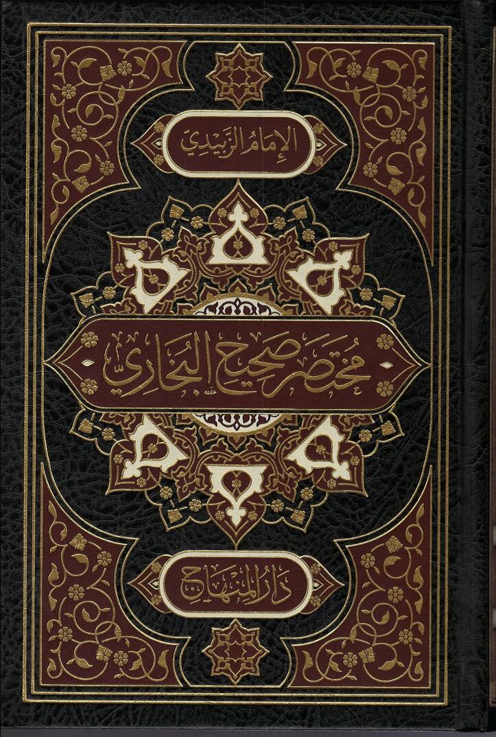 Muhtasar sahih el-Buhari - مختصر صحيح البخاري - 1