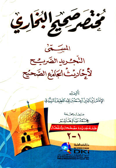 Muhtasaru Sahihil-Buhari el-Müsemma et-Tecridüs-Sarih li-Ehadisil-Camiis-Sahih - مختصر صحيح البخاري المسمى التجريد الصريح لأحاديث الجامع الصحيح - 1