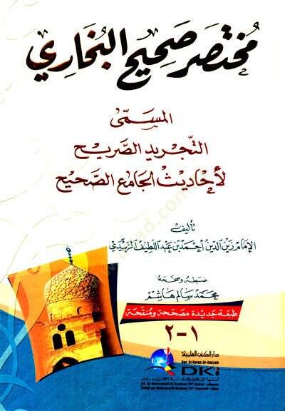 Muhtasaru Sahihil-Buhari el-Müsemma et-Tecridüs-Sarih li-Ehadisil-Camiis-Sahih - مختصر صحيح البخاري المسمى التجريد الصريح لأحاديث الجامع الصحيح - 1