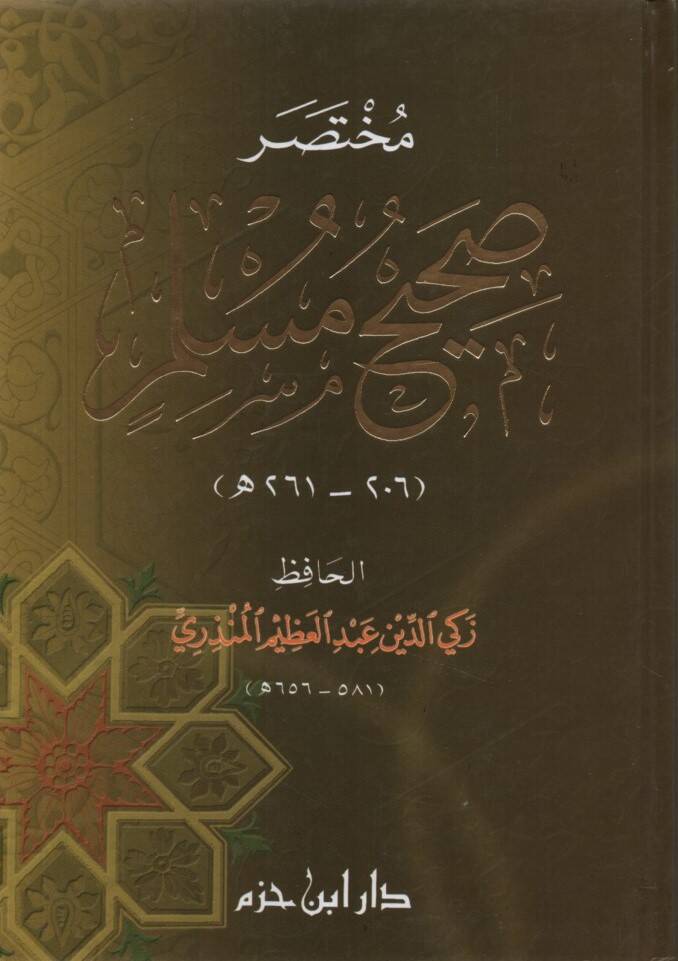 Muhtasaru Sahihi Müslim - مختصر صحيح مسلم - 1