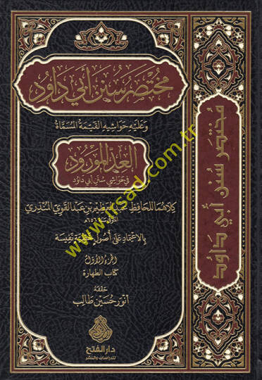 Muhtasaru Süneni Ebi Davud ve aleyhi havaşihül-kaymetil-müsemmat el-iddül-mevrud fi havaşi Süneni Ebi Davud  - مختصر سنن أبي داود وعليه حواشيه القيمة المسماة العد المورود في حواشي سنن أبي داود