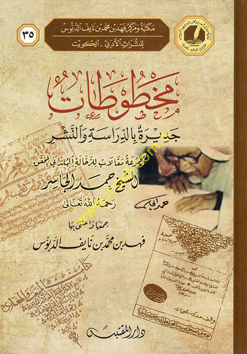 Mahtutatun Ceride bid-Dirase ven-Neşr - مخطوطات جديرة بالدراسة والنشر - 1