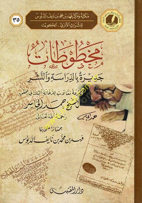 Mahtutatun Ceride bid-Dirase ven-Neşr  - مخطوطات جديرة بالدراسة والنشر - 1