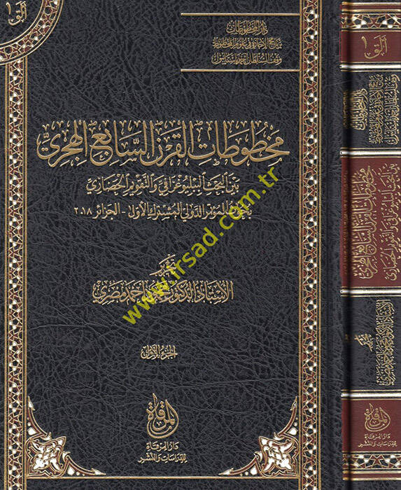 Mahtutatül-karnis-sabi el-hicri beynel-bahsil-bibliyografi vet-takvimül-hadari buhusül-mütemirid-devli el-müşterekül-evvel 2018 - مخطوطات القرن السابع الهجري بين البحث الببلوغرافي والتقويم الحضاري بحوث المؤتمر الدولي المشترك الأول الجزائر 2018 - 1