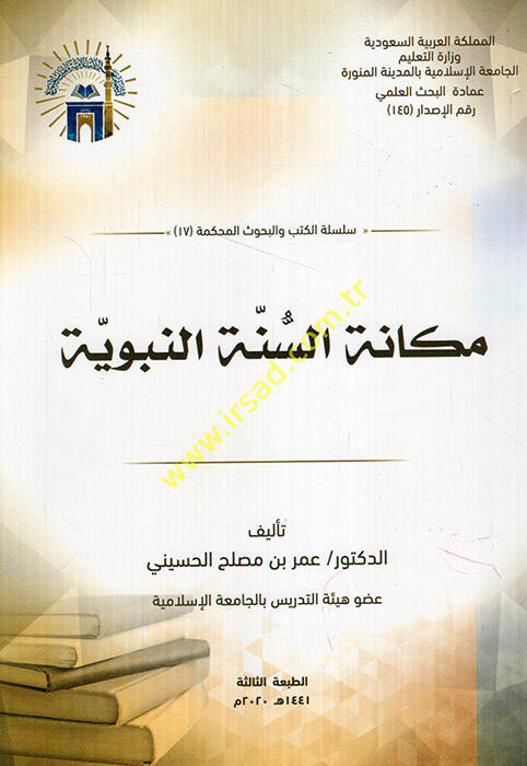 Mekanetüs-sünnetin-nebeviyye  - مكانة السنة النبوية - 1
