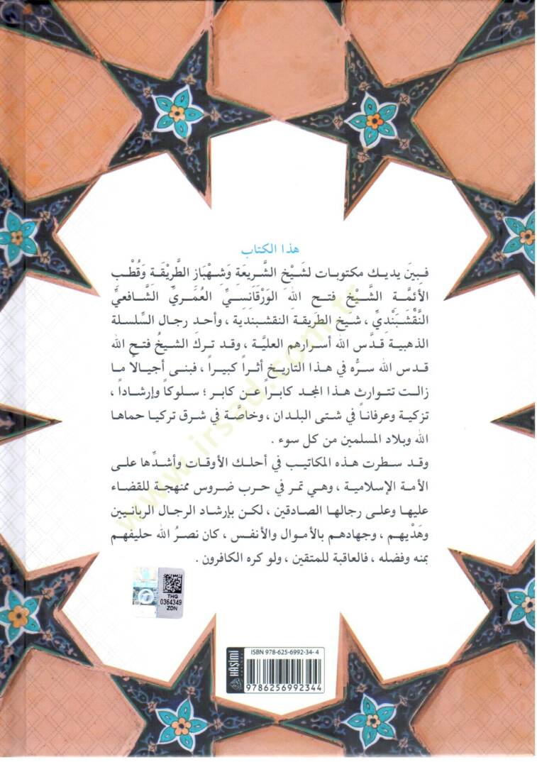 Mektubat Hazreti seyh Fethullah el Vurkanisi el Umeri es Safii en Naksibendi - مكتوبات حضرة الشيخ فتح الله الورقانسي العمري الشافعيالنقشبندي - 2