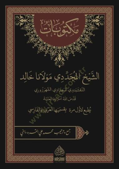 Mektubatüş-Şeyhil-Müceddidi Mevlana Halid - مكتوبات الشيخ المجددي مولانا خالد النقشبندي البغدادي الشهرزوري