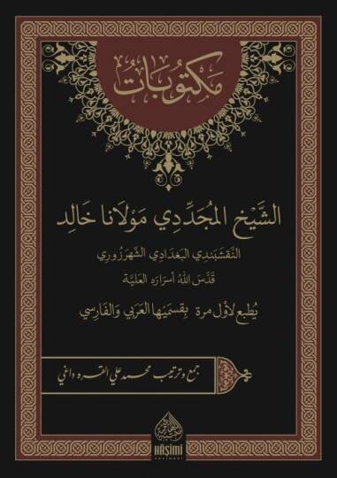 Mektubatüş-Şeyhil-Müceddidi Mevlana Halid - مكتوبات الشيخ المجددي مولانا خالد النقشبندي البغدادي الشهرزوري