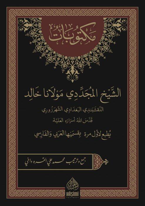 Mektubatüş-Şeyhil-Müceddidi Mevlana Halid - مكتوبات الشيخ المجددي مولانا خالد النقشبندي البغدادي الشهرزوري - 1