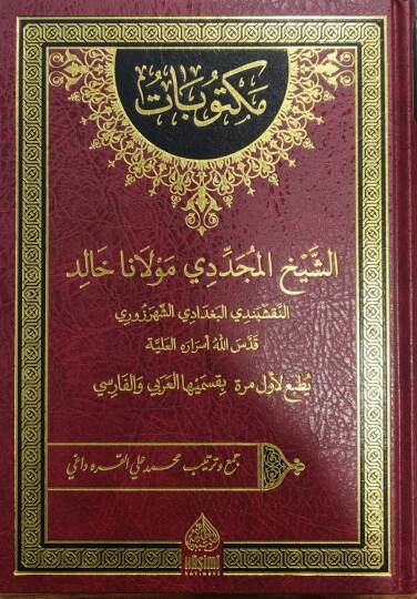 Mektubatüş-Şeyhil-Müceddidi Mevlana Halid - مكتوبات الشيخ المجددي مولانا خالد النقشبندي البغدادي الشهرزوري - 2