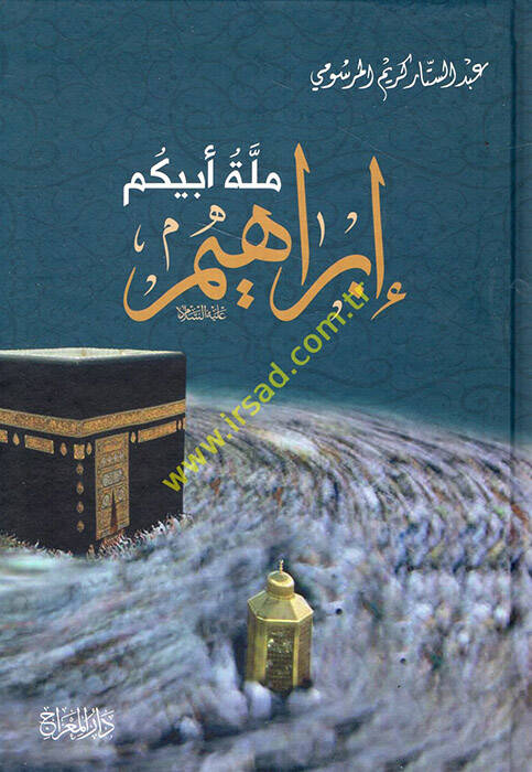 Milletu Ebiküm İbrahim (a.s.) - ملة أبيكم إبراهيم عليه السلام - 1