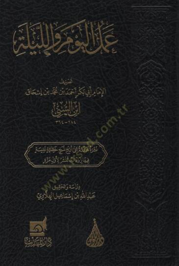Amelül-Yevm vel-Leyle   - عمل اليوم والليلة