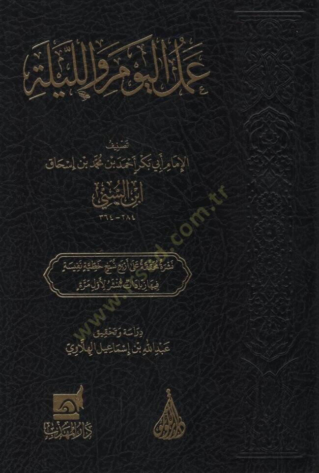 Amelül-Yevm vel-Leyle   - عمل اليوم والليلة - 1