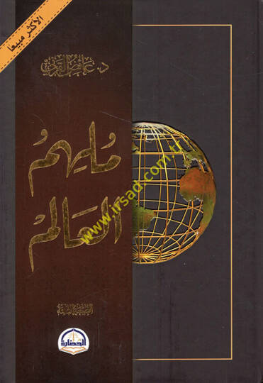 Mülhimül-alem  - ملهم العالم