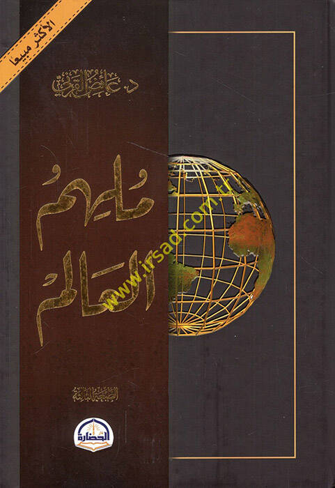 Mülhimül-alem - ملهم العالم - 1