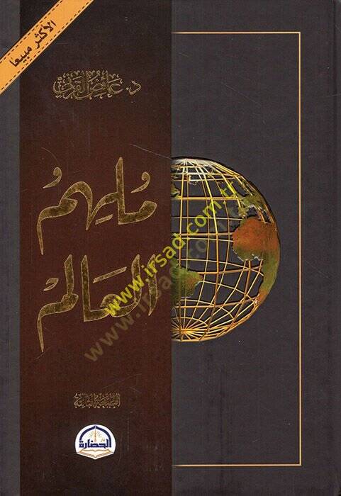 Mülhimül-alem  - ملهم العالم - 1