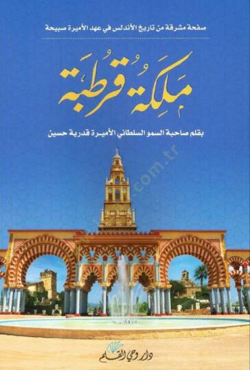 Mülekketü kurtuba - ملكة قرطبة