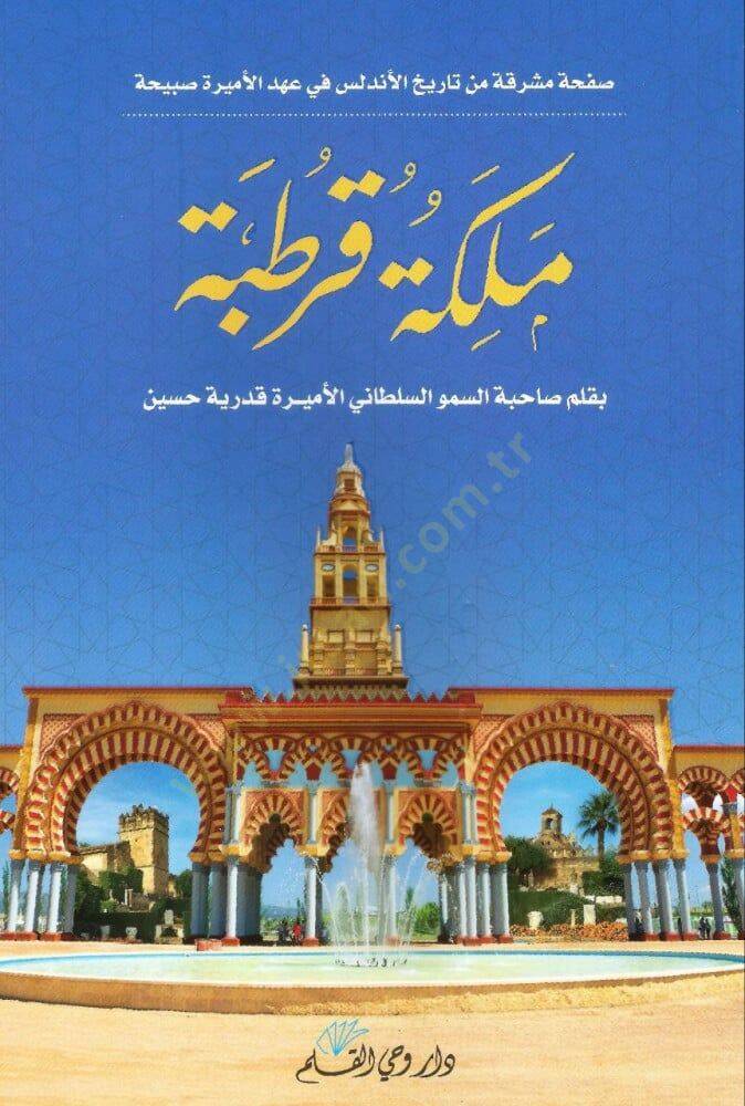 Mülekketü kurtuba - ملكة قرطبة - 1