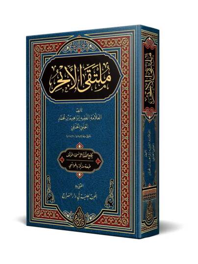Mültekal-ebhur  - ملتقى الأبحر