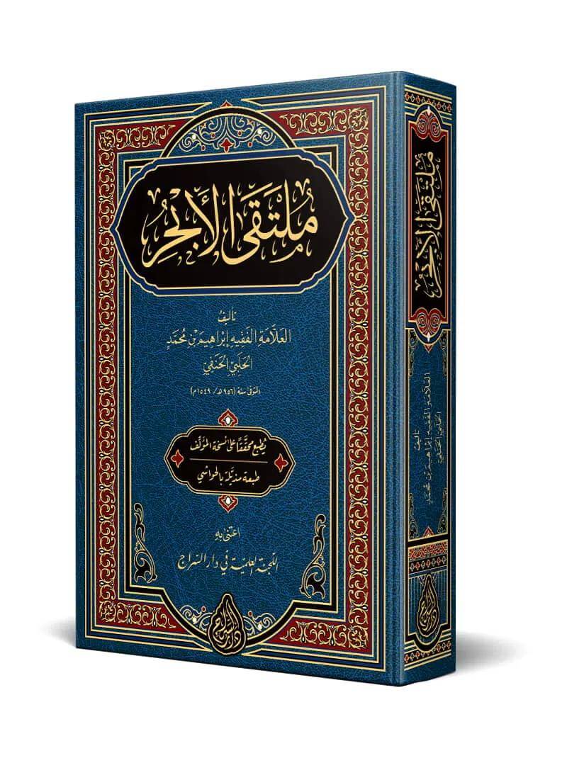 Mültekal-ebhur - ملتقى الأبحر - 1