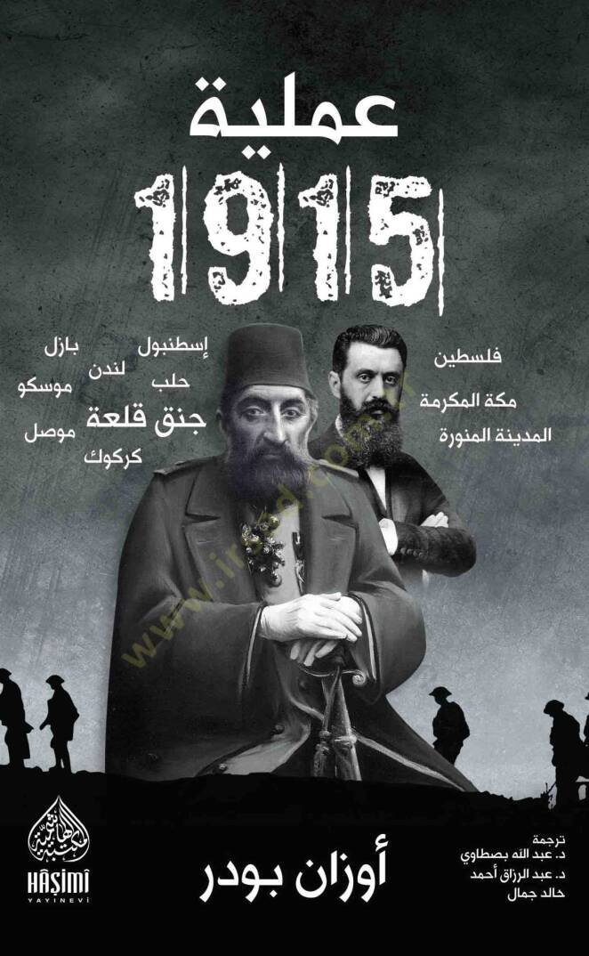 Ameliyyetu 1915 - عملية  1915 Operasyon 1915 - 1