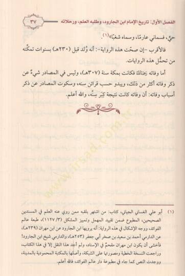 İmamül-Muhaddisin bi-Mekketel-Mükerreme el-İmam Ebu Muhammed Abdullah b. Ali b. el-Carud Tarihuhu ve Şüyuhuhu ve Mekanetuhu ve Alakatu Kitabihi el-Münteka bis-Sıhah ves-Sünen  - إمام المحدثين بمكة المكرمة الإمام أبو محمد عبد الله بن علي بن الجارود تا - 2