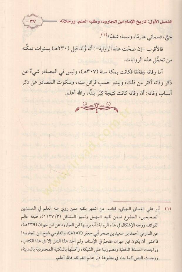 İmamül-Muhaddisin bi-Mekketel-Mükerreme el-İmam Ebu Muhammed Abdullah b. Ali b. el-Carud Tarihuhu ve Şüyuhuhu ve Mekanetuhu ve Alakatu Kitabihi el-Münteka bis-Sıhah ves-Sünen  - إمام المحدثين بمكة المكرمة الإمام أبو محمد عبد الله بن علي بن الجارود تا - 2