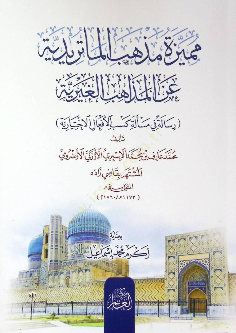 Mumeyyizetü Mezhebil-Maturidiyye alel-Mezahib-il-Gayriyye Risaletün fi Meseleti Kesb-il-Efal-il-İhtiyariyye - مميزة مذهب الماتريدية على المذاهب الغيرية رسالة في مسألة كسب الأفعال الاختيارية - 1