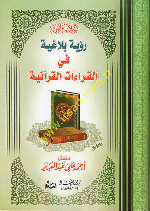 Min Belagatil-Kuran Ruye Belagıyye fil-Kıraatil-Kuraniyye - من بلاغة القرآن رؤية بلاغية في القراءات القرآنية - 1