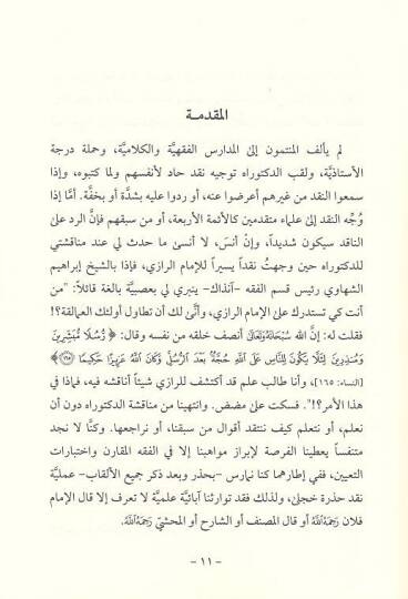 Min Edebil-İhtilaf  - من أدب الاختلاف - 2