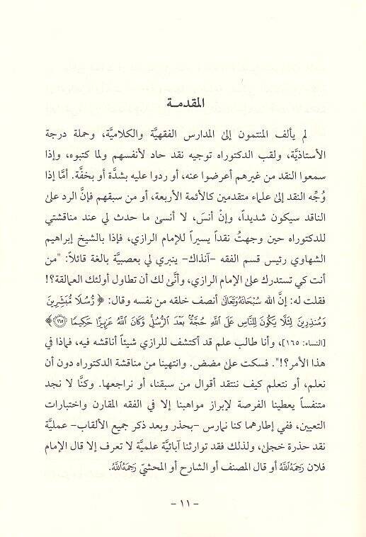 Min Edebil-İhtilaf  - من أدب الاختلاف - 2