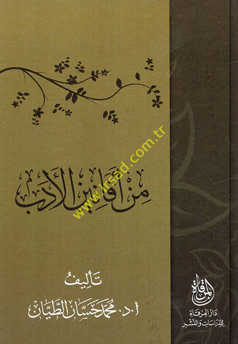 Min efaninil-edeb  - من أفانين الأدب - 1