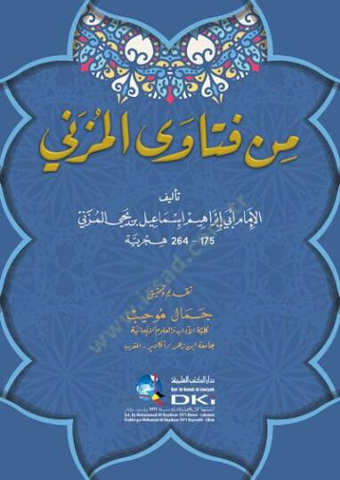 Min Fetaval-Müzeni - من فتاوى المزني - 2