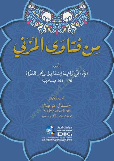 Min Fetaval-Müzeni - من فتاوى المزني - 2