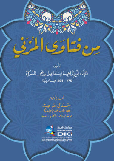 Min Fetaval-Müzeni  - من فتاوى المزني