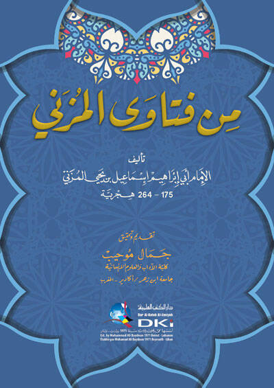 Min Fetaval-Müzeni - من فتاوى المزني - 1