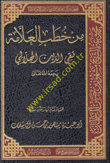 Min hutabil-allame Takiyyüddin el-Hilali  - من خطب العلامة تقي الدين الهلالي