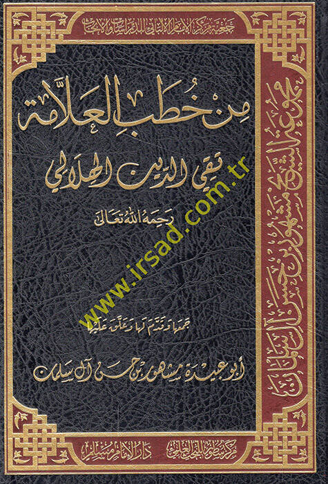 Min hutabil-allame Takiyyüddin el-Hilali - من خطب العلامة تقي الدين الهلالي - 1