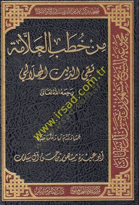 Min hutabil-allame Takiyyüddin el-Hilali  - من خطب العلامة تقي الدين الهلالي - 1