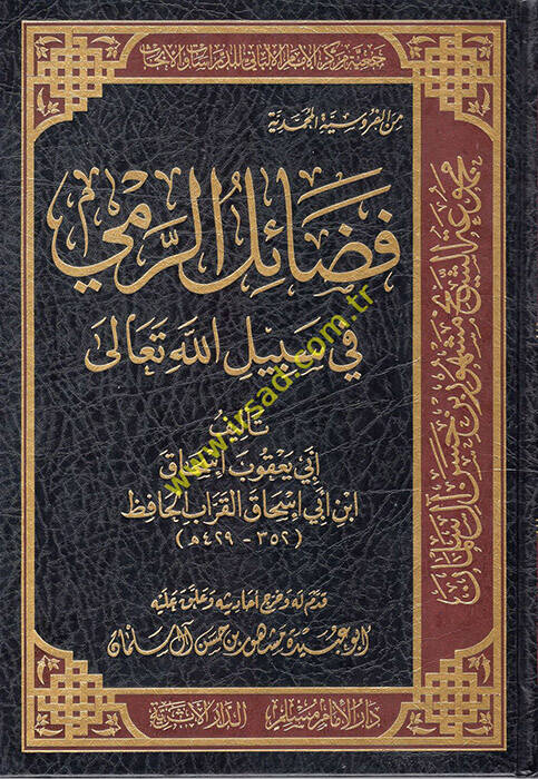 Minel-Fürusiyyetil-Muhammediyye Fedailür-Remy fi Sebilillahi Teala - من الفروسية المحمدية فضائل الرمي في سبيل الله تعالى - 1