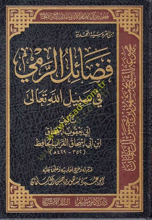 Minel-Fürusiyyetil-Muhammediyye Fedailür-Remy fi Sebilillahi Teala  - من الفروسية المحمدية فضائل الرمي في سبيل الله تعالى - 1