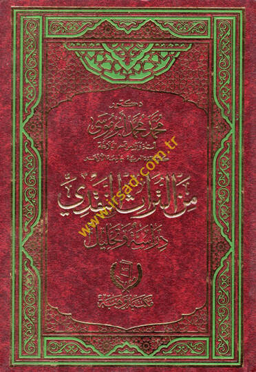 Minet-türasin-nakdi  - من التراث النقدي  دراسة وتحليل