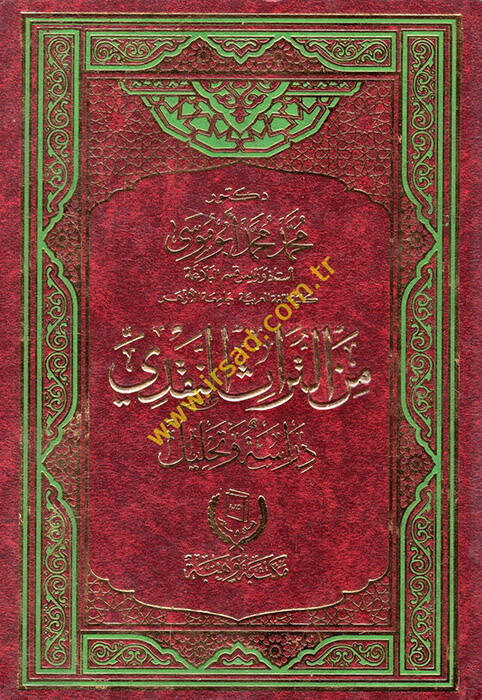 Minet-türasin-nakdi  - من التراث النقدي  دراسة وتحليل - 1