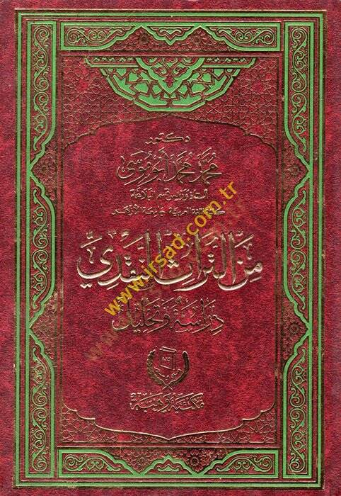 Minet-türasin-nakdi  - من التراث النقدي  دراسة وتحليل - 1
