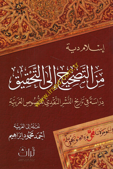 Minet-tashih ilet-tahkik dirase fi tarihin-neşrin-nakdi lin-nususil-Arabiyye - من التصحيح الى التحقيق دراسة في تاريخ النشر النقدي للنصوص العربية - 1