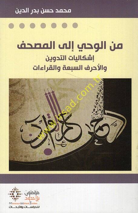 Minel-Vahy ilel-Mushaf  - من الوحي الى المصحف إشكاليات التدوين والأحرف السبعة والقراءات - 1