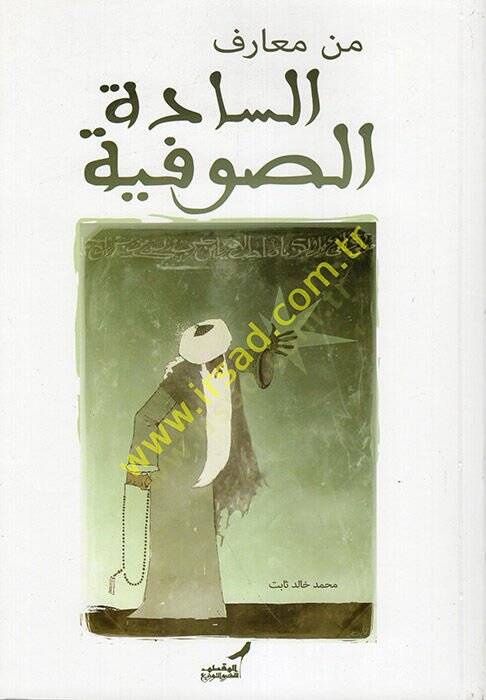Min Maarifis-Sadetis-Sufiyye  - من معارف السادة الصوفية - 1