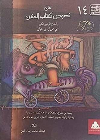 Min Nususi Kitabil-Metin  - من نصوص كتاب المتين - 1